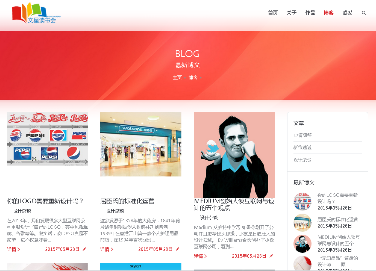 织梦红色大气高端响应式读书周刊企业网站源码-红城基础优化hc052