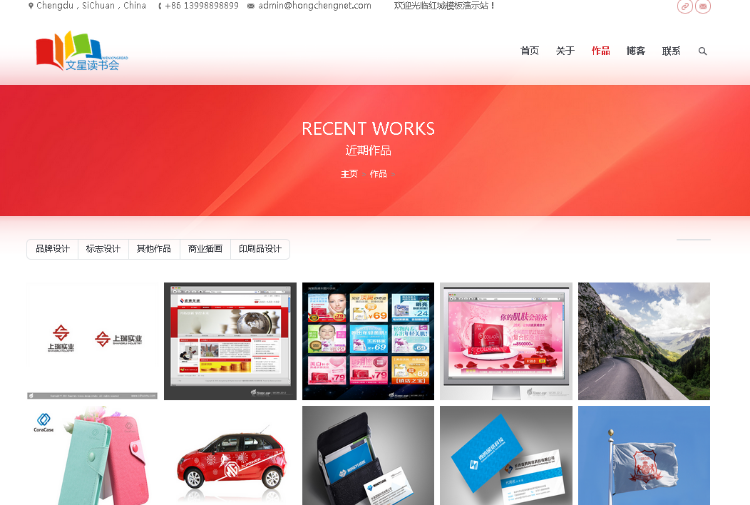 织梦红色大气高端响应式读书周刊企业网站源码-红城基础优化hc052