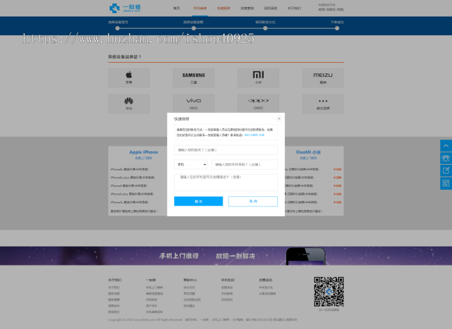 【修复版】手机维修源码手机回收源码手机预约上门维修源码闪电修极客修源码+手机端