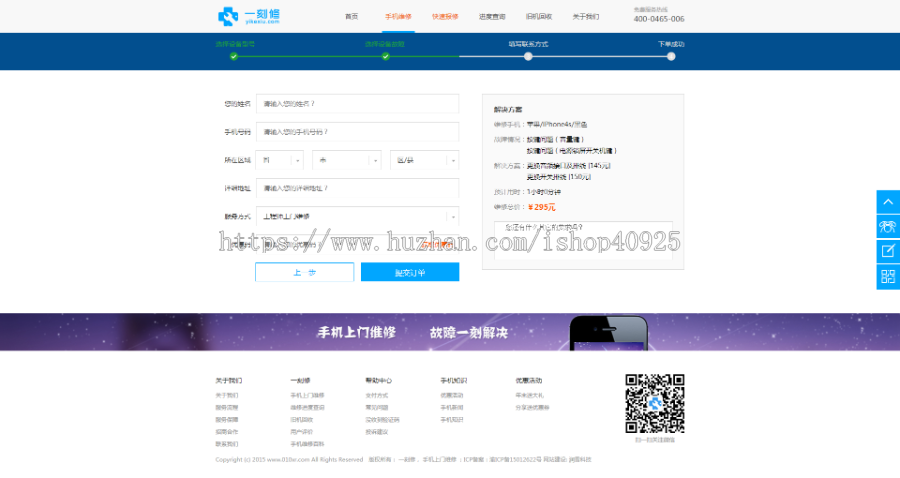 【修复版】手机维修源码手机回收源码手机预约上门维修源码闪电修极客修源码+手机端