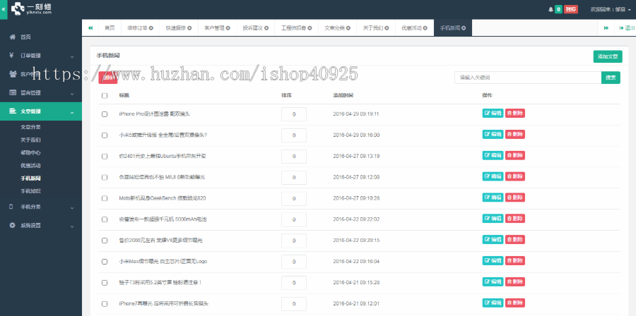 【修复版】手机维修源码手机回收源码手机预约上门维修源码闪电修极客修源码+手机端