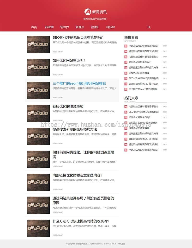 （自适应手机端）红色互联网科技新闻网站pbootcms模板 响应式文章博客类网站源码