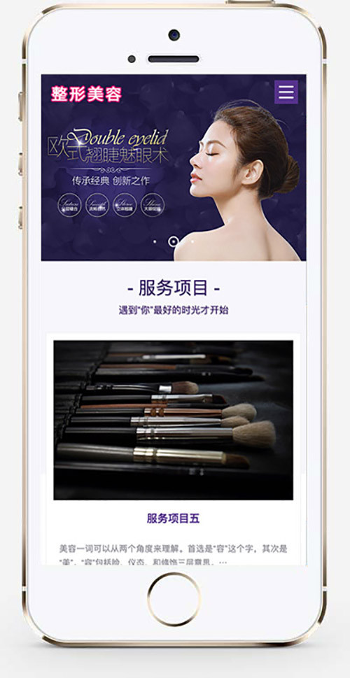 推荐 （自适应手机端）医疗机构企业网站模板 html5紫色美容整形医院网站源码