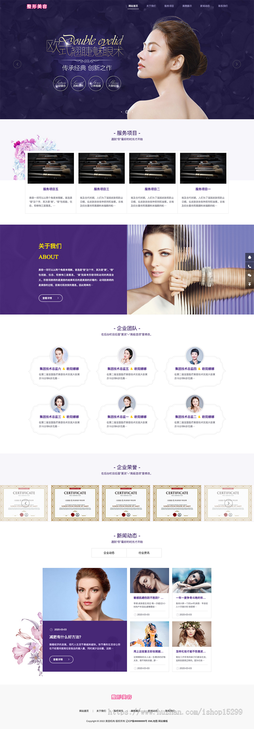 推荐 （自适应手机端）医疗机构企业网站模板 html5紫色美容整形医院网站源码
