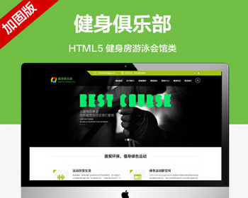 推荐（自适应手机端）HTML5响应式健身俱乐部类网站模板 健身房游泳会馆网站源码