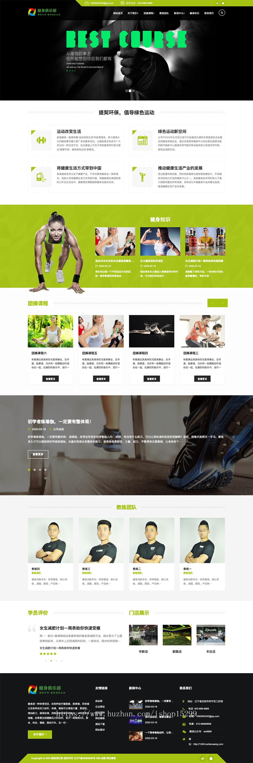 推荐(自适应手机端)HTML5响应式健身俱乐部类网站模板 健身房游泳会馆网站源码