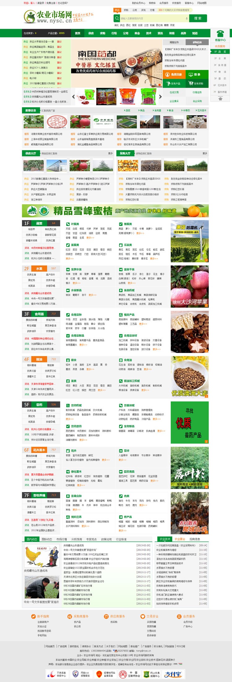 绿色仿惠农网农业模板带数据整站打包+DESTOON6.0内核B2B网站商城+手机WAP版源码|