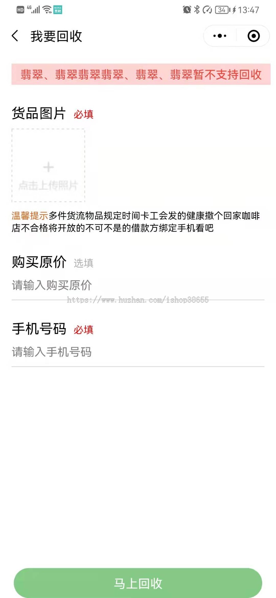 回流翡翠玉石珠宝回收在线鉴定评估回流玉石翡翠二手闲置翡翠回收小程序源码