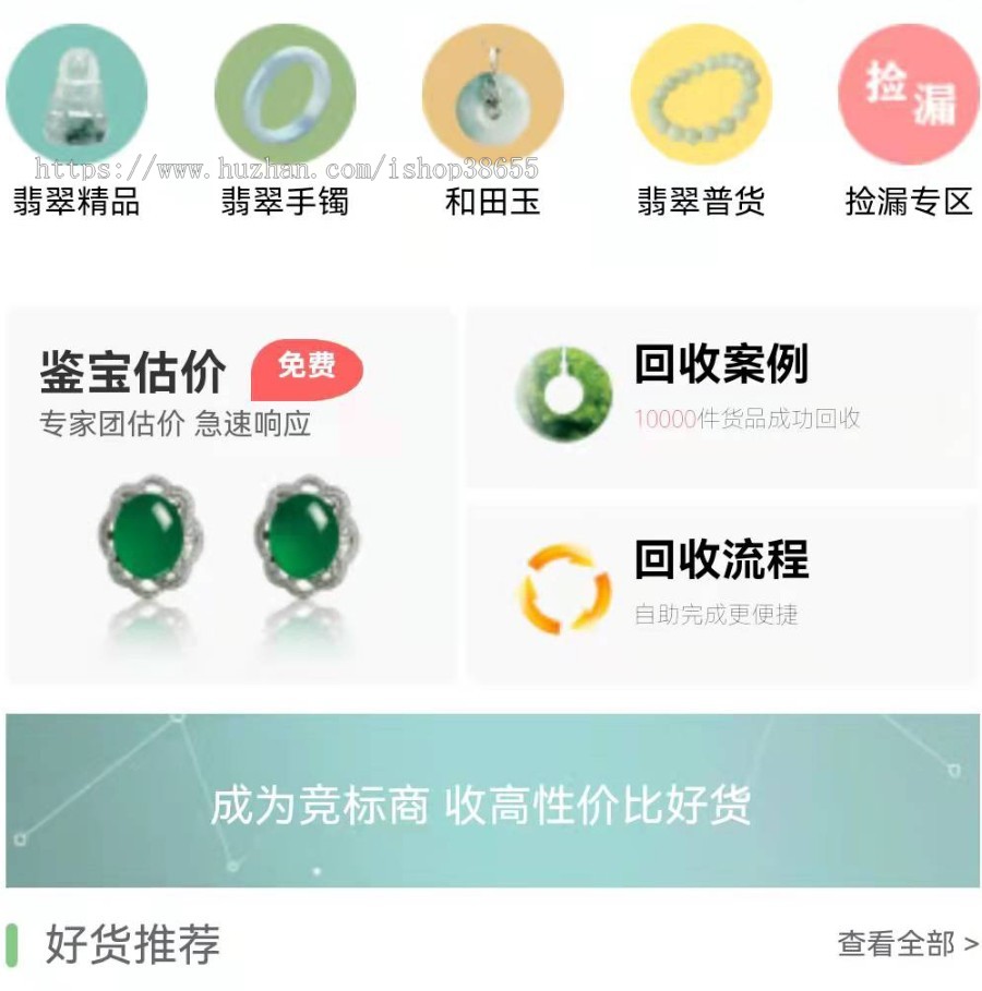 回流翡翠玉石珠宝回收在线鉴定评估回流玉石翡翠二手闲置翡翠回收小程序源码
