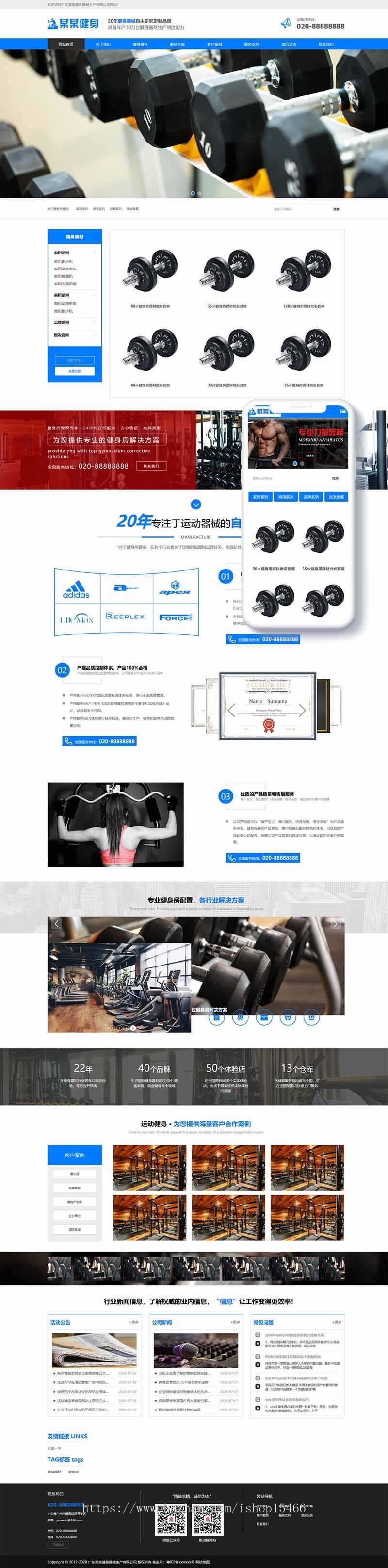 (自适应手机端)营销型运动健身器材pbootcms网站模板-蓝色健身器材网站源码 免费授权