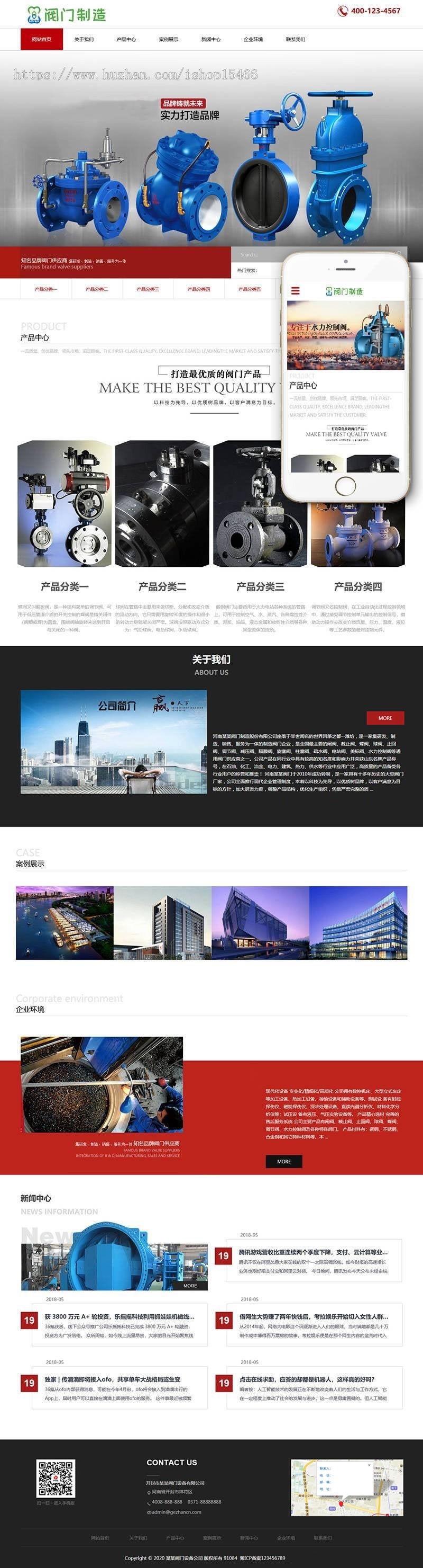 （自适应手机版）机械阀门设备类网站pbootcms模板红色五金机械网站源码下载 免费授权