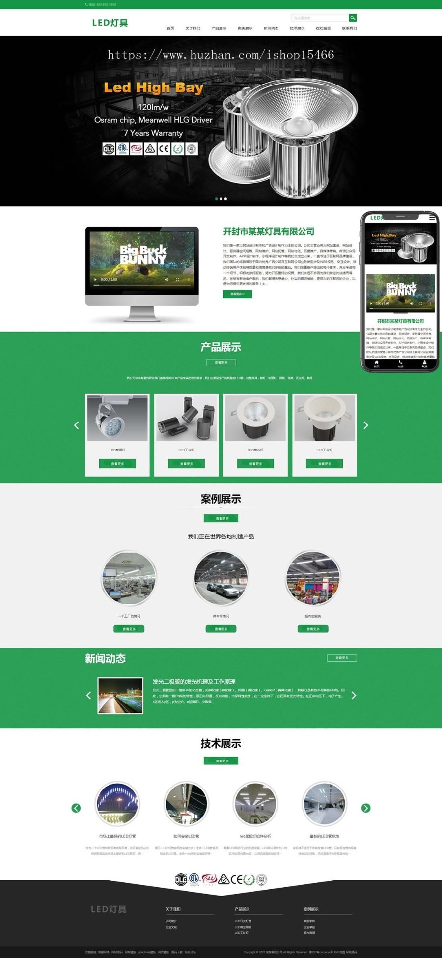 (自适应手机版)html5响应式二极管LED灯具类pbootcms模板 免费授权