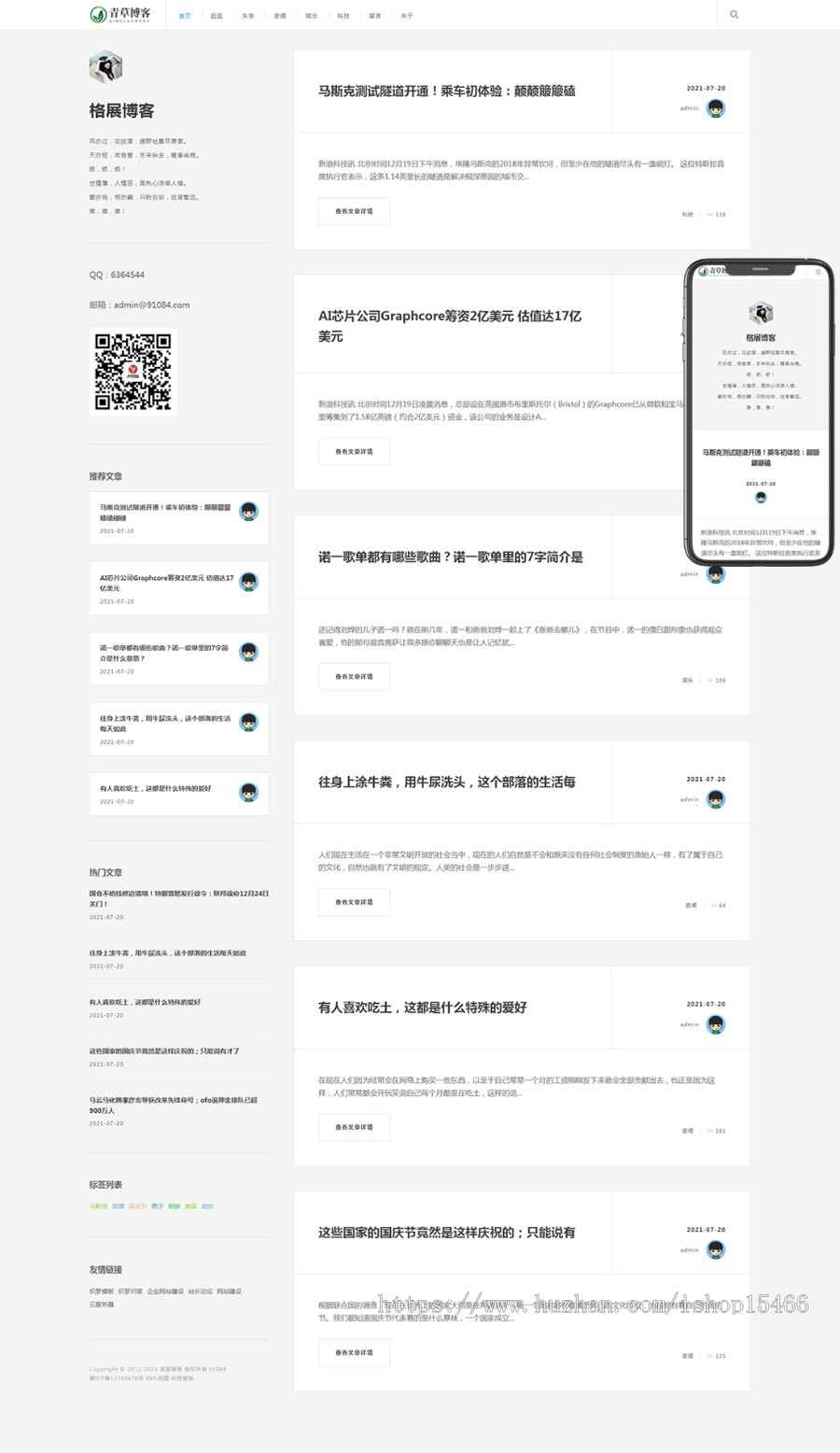 (自适应手机版)响应式极简个人博客自媒体类pbootcms模板 免费授权