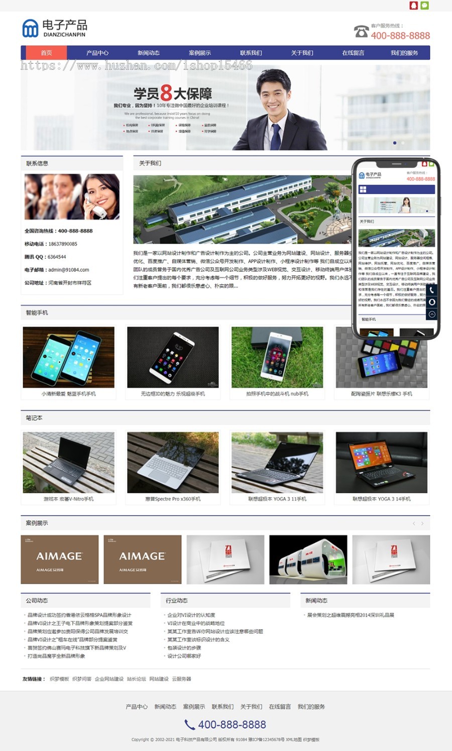 (自适应手机版)响应式电子科技产品公司pbootcms网站模板 免费授权
