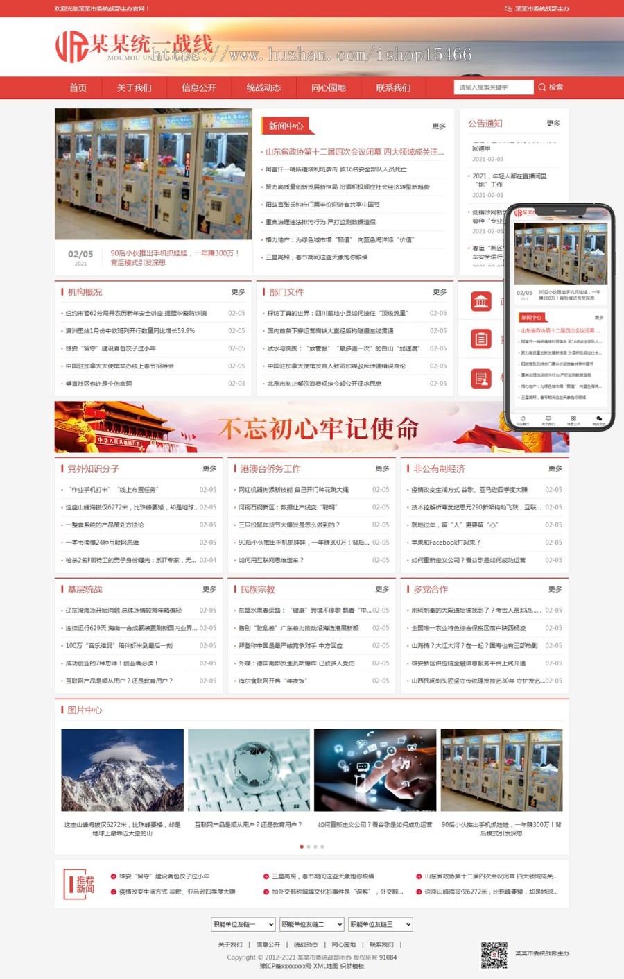 (自适应手机版)响应式统一战线政府单位机构类网站pbootcms模板 免费授权