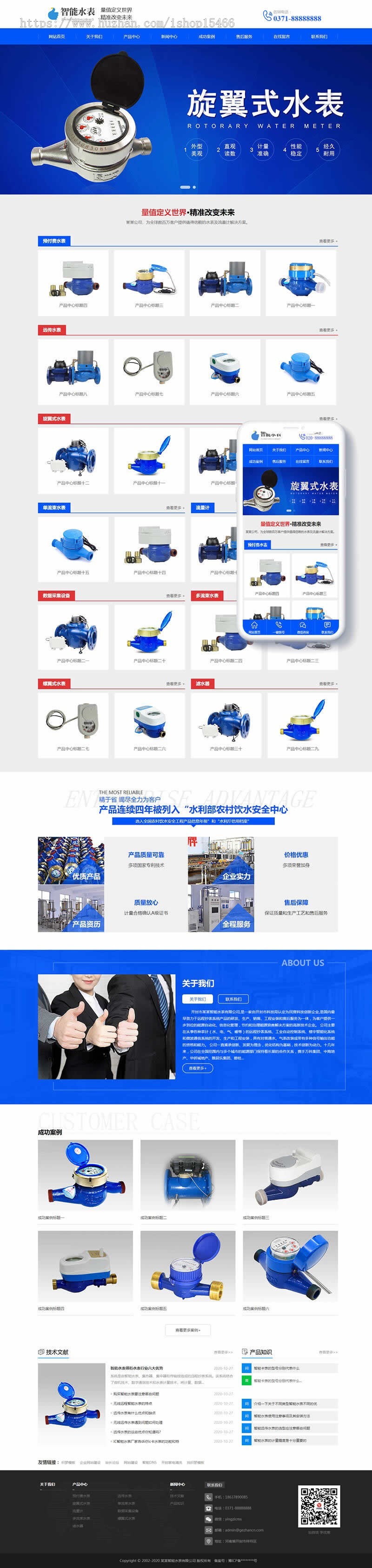 (自适应手机版)响应式营销型智能水表类网站pbootcms模板 免费授权