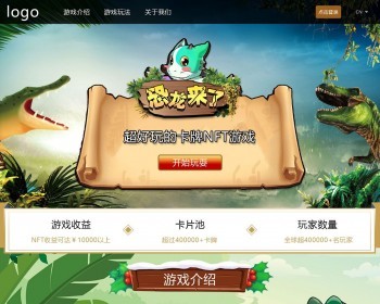 恐龙世界NFT链游,区块链上链质押盲盒NFT游戏PK对战