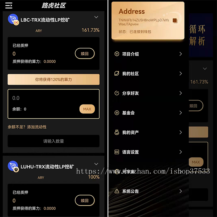 链上去中心化NFT加盲盒区块链DAPP智能 LBC-TRX流动性LP质押