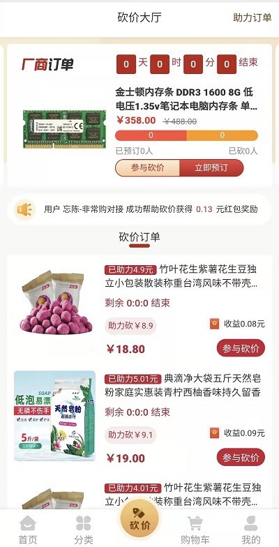 【推荐】砍价App运营级版本-机器人自动协助砍价-机器人自动发起砍价