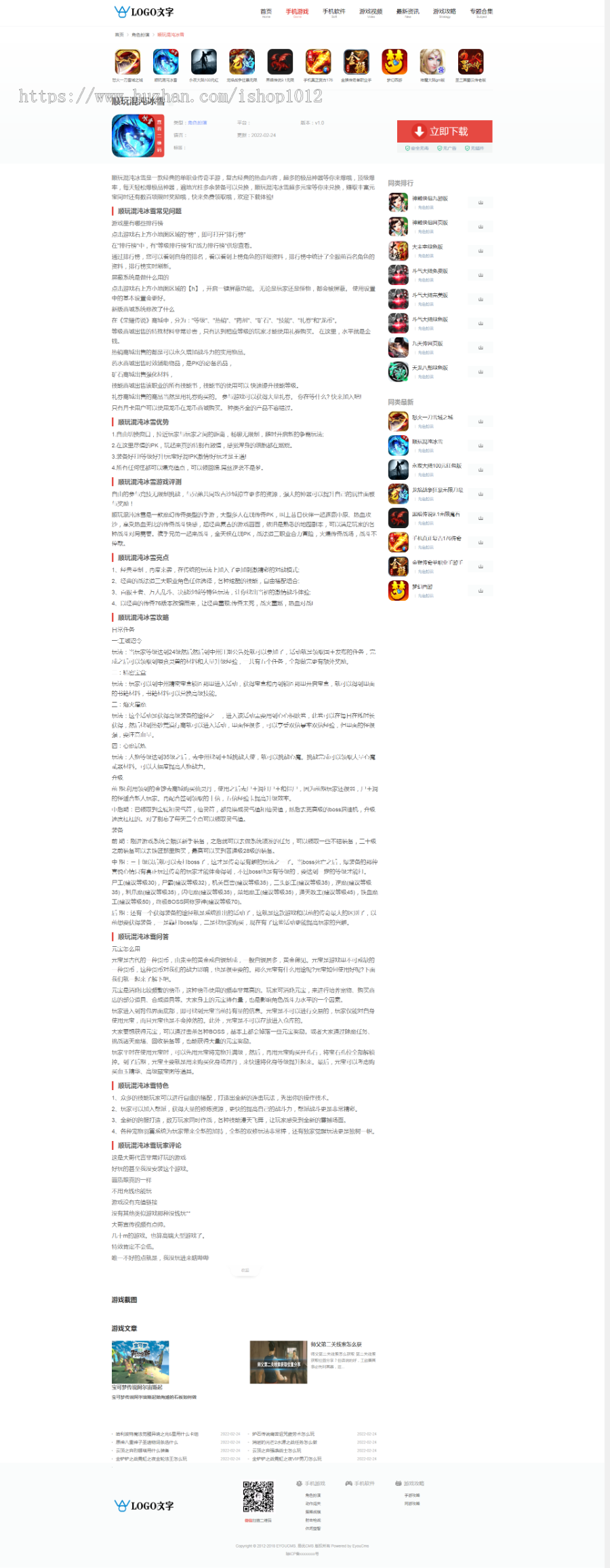 【更新升级+采集】游戏APP应用下载网 APP游戏推广平台 游戏攻略