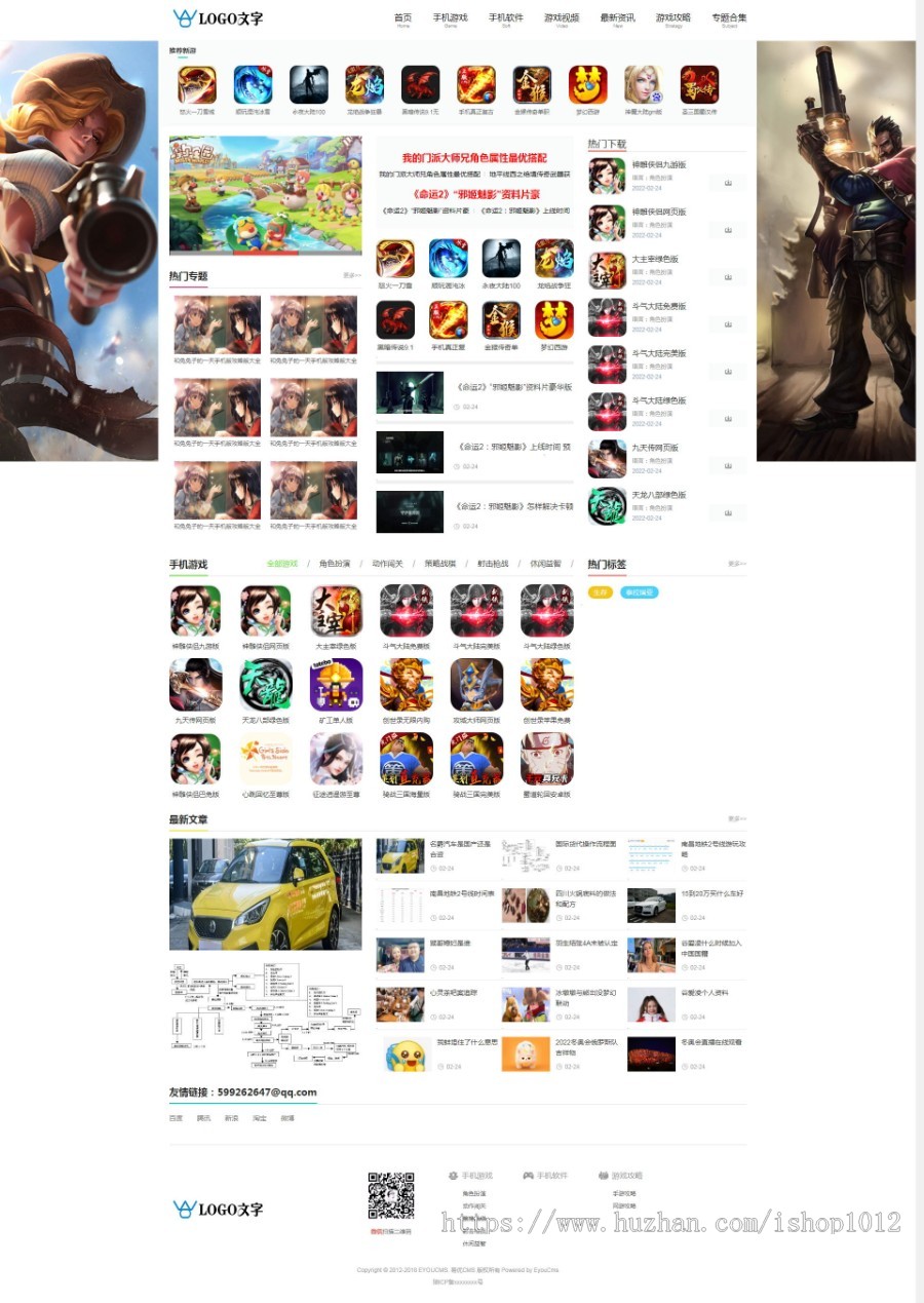 【更新升级+采集】游戏APP应用下载网 APP游戏推广平台 游戏攻略