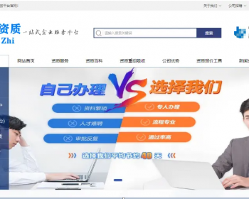 建筑资质代办资质转让公司企业源码带手机版