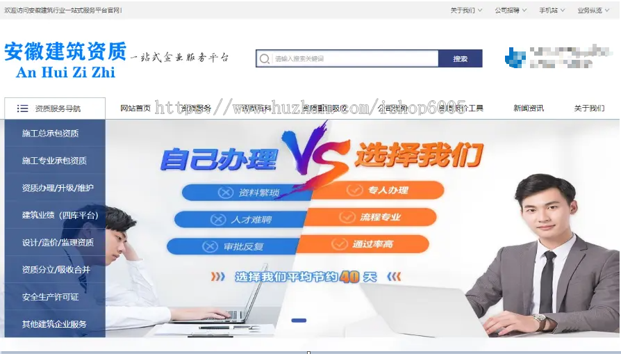 建筑资质代办资质转让公司企业源码带手机版