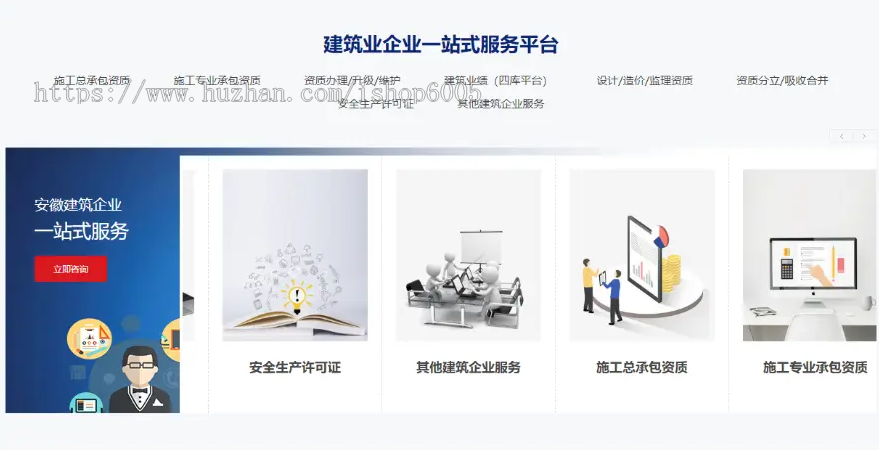 建筑资质代办资质转让公司企业源码带手机版
