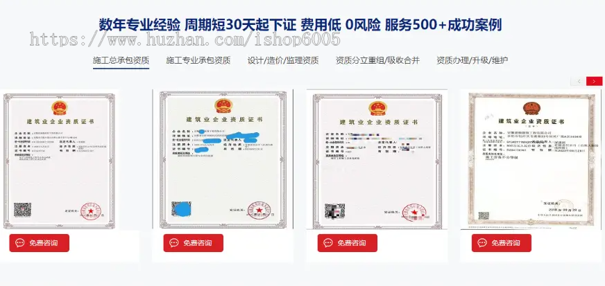 建筑资质代办资质转让公司企业源码带手机版