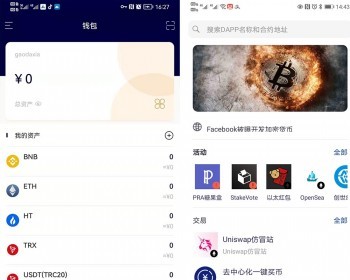 区块链swap交易所 DAPP智能 区块链多链钱包交易所