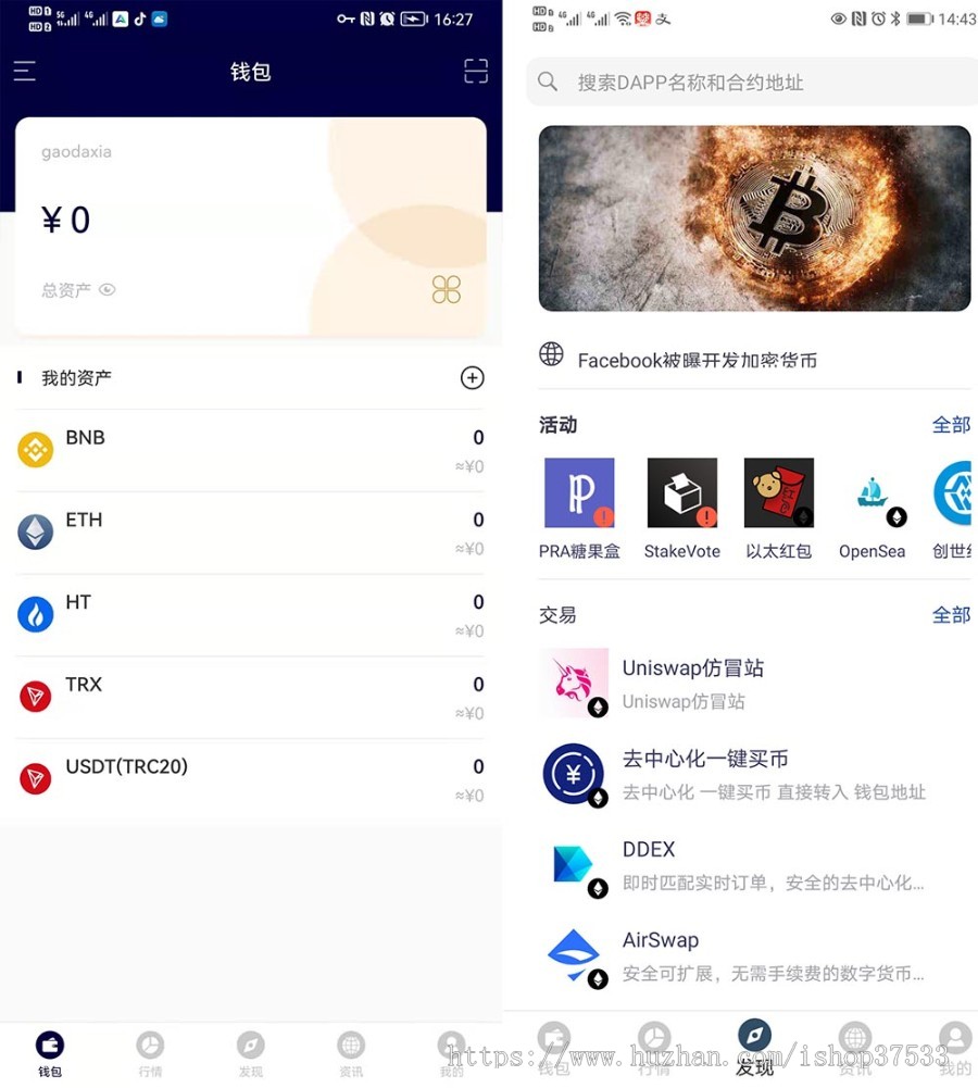 区块链swap交易所 DAPP智能 区块链多链钱包交易所