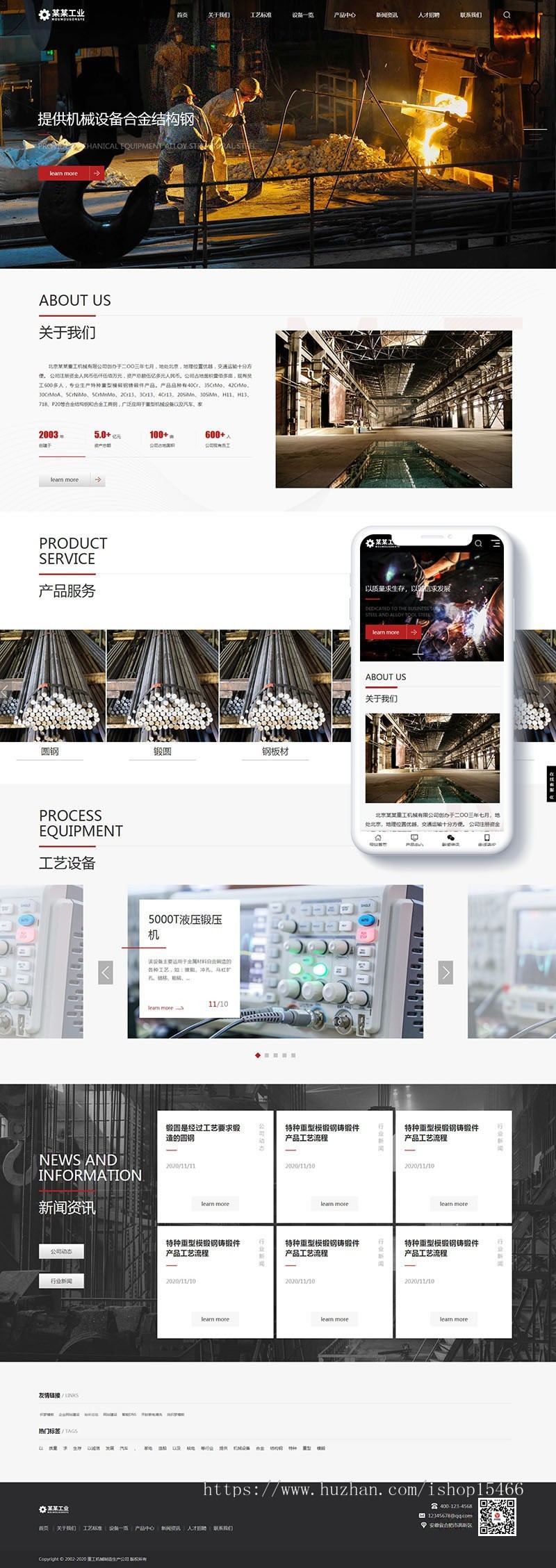 (自适应手机版)响应式重工业钢铁机械类网站pbootcms模板 免费授权