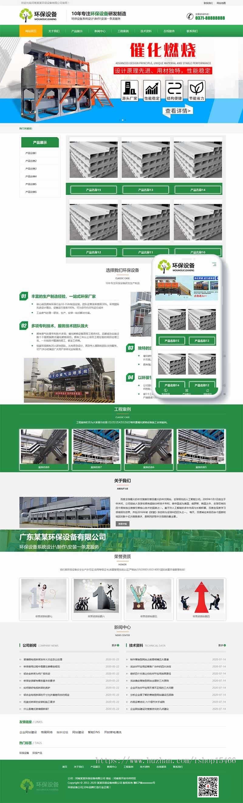 (自适应手机版)响应式营销型环保设备科技类网站pbootcms模板 免费授权