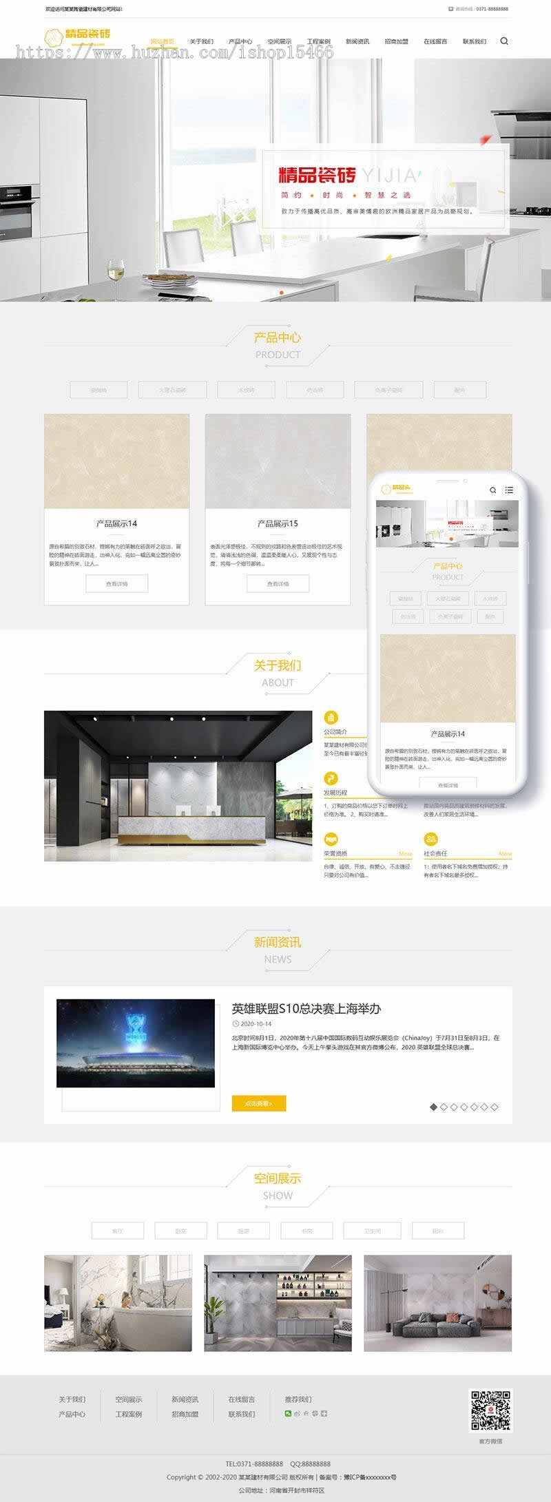 (自适应手机端)响应式瓷砖大理石建材类网站pbootcms模板 免费授权