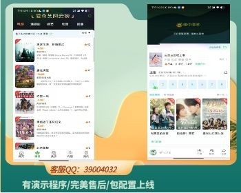 青衫绿豆白菜视频/萝卜app源码/白菜/萌果追剧/麻花视频