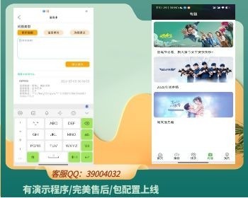 青衫绿豆白菜视频/萝卜app源码/白菜/萌果追剧/麻花视频