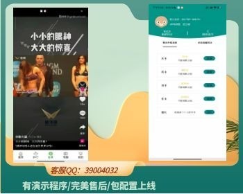 青衫绿豆白菜视频/萝卜app源码/白菜/萌果追剧/麻花视频