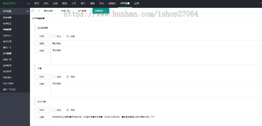 青衫绿豆白菜视频/萝卜app源码/白菜/萌果追剧/麻花视频