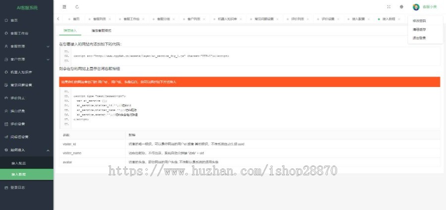 网站在线客服系统_在线客服平台_多客服系统(在线客服系统源码)