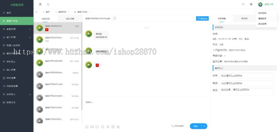 网站在线客服系统_在线客服平台_多客服系统(在线客服系统源码)