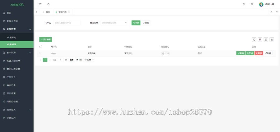 网站在线客服系统_在线客服平台_多客服系统(在线客服系统源码)