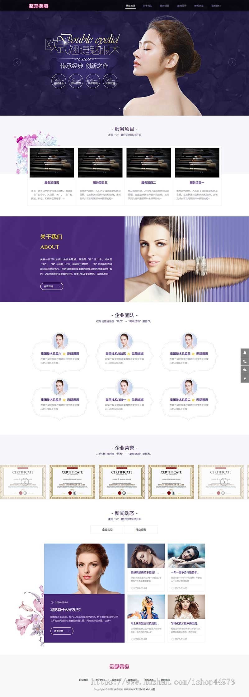 （自适应手机端）pbootcms响应式医疗机构企业网站模板 紫色美容整形医院网站源码