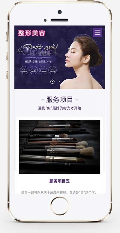 （自适应手机端）pbootcms响应式医疗机构企业网站模板 紫色美容整形医院网站源码