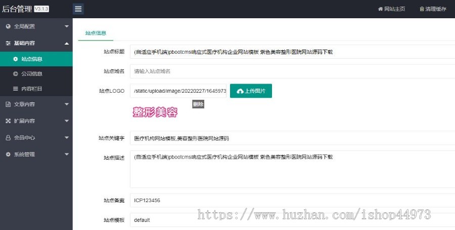 （自适应手机端）pbootcms响应式医疗机构企业网站模板 紫色美容整形医院网站源码