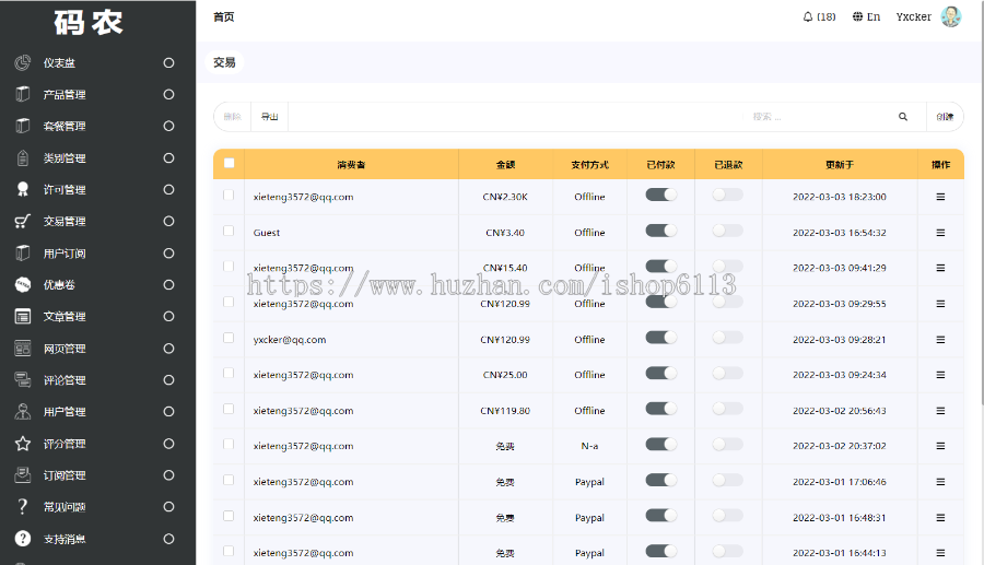 高级源码交易网站系统-网站源码数字产品销售网站系统