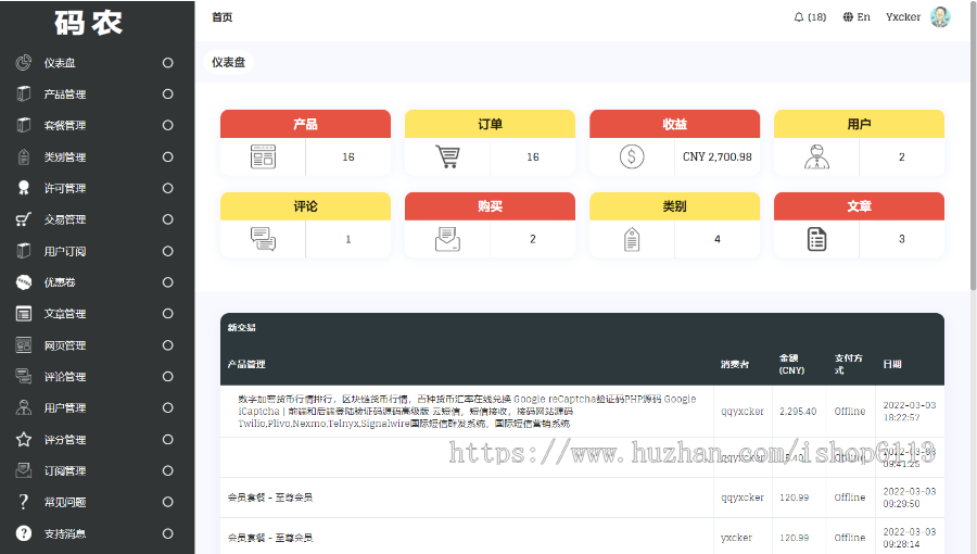 高级源码交易网站系统-网站源码数字产品销售网站系统