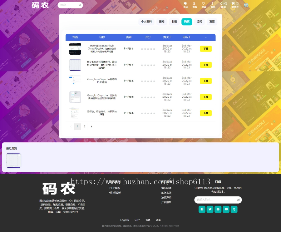 高级源码交易网站系统-网站源码数字产品销售网站系统