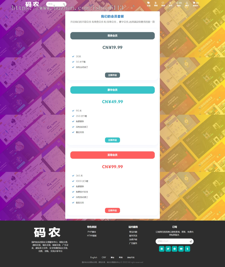 高级源码交易网站系统-网站源码数字产品销售网站系统