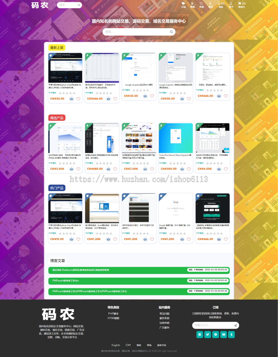 高级源码交易网站系统-网站源码数字产品销售网站系统