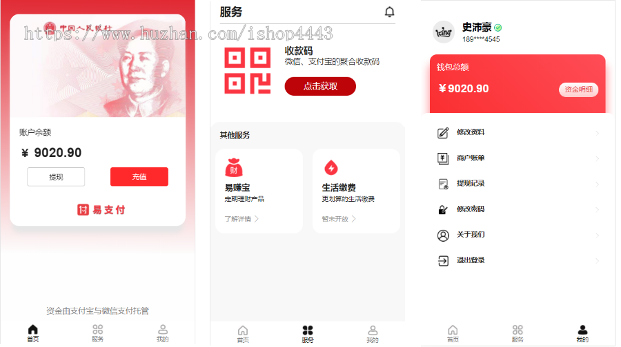 新版易支付/聚合支付/代收代付系统/第三方支付（含手机端）
